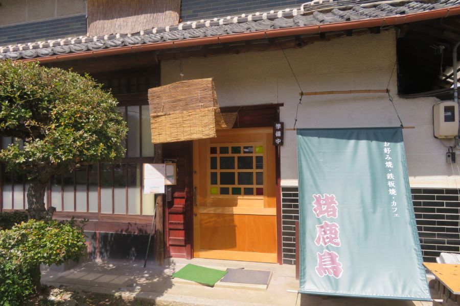 猪鹿鳥 外観